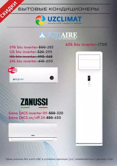 Бытовые Кондиционеры