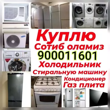 куплю кондиционер бу