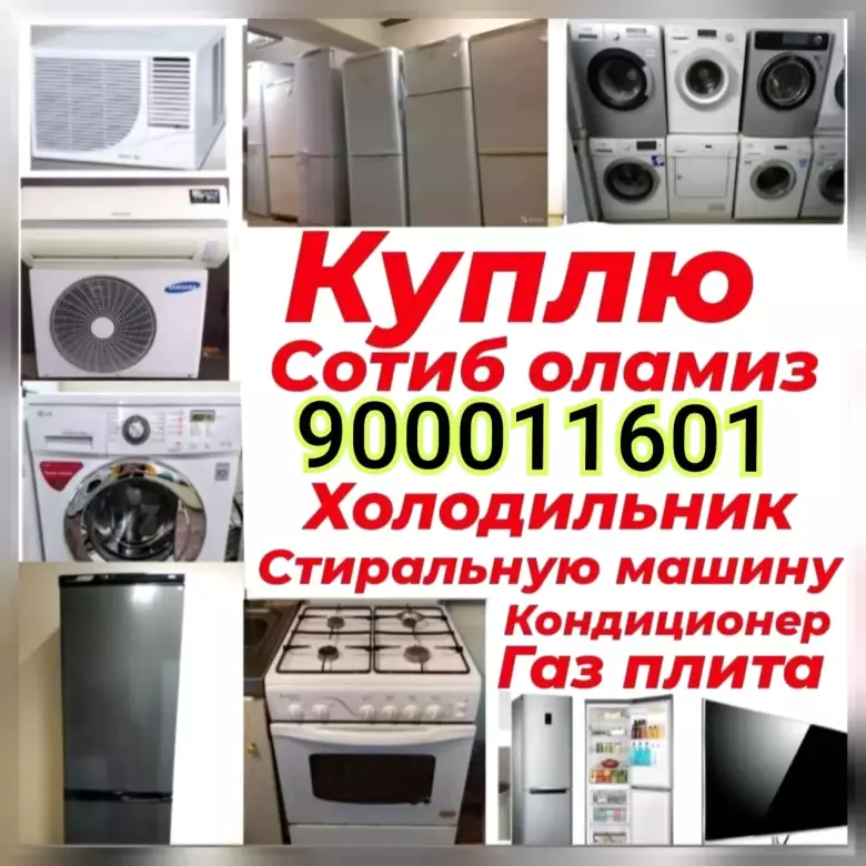 куплю телевизор