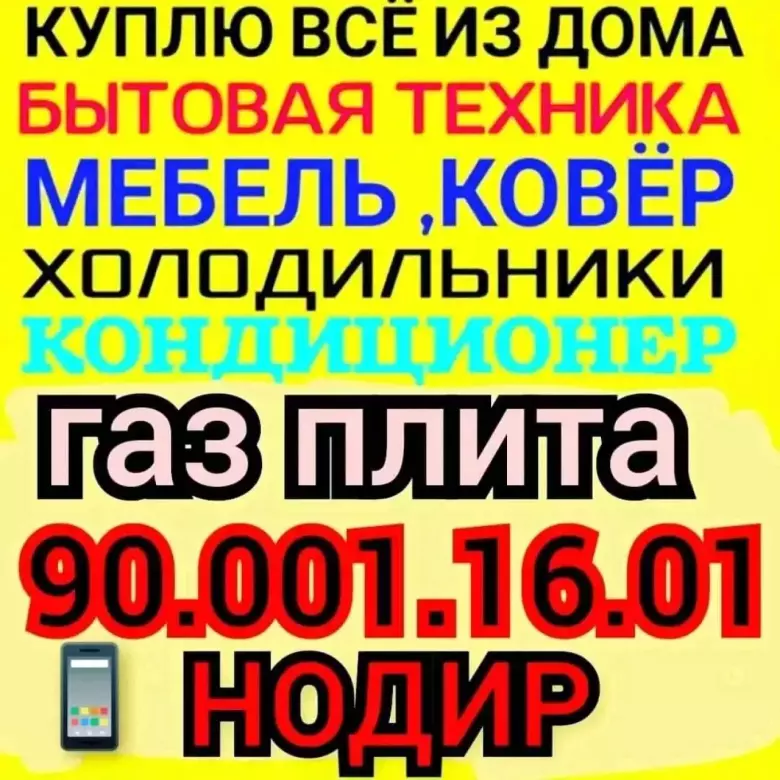 куплю телевизор