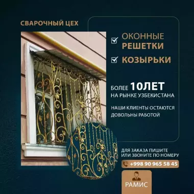 Решётки на окна - Panjaralar oynaga