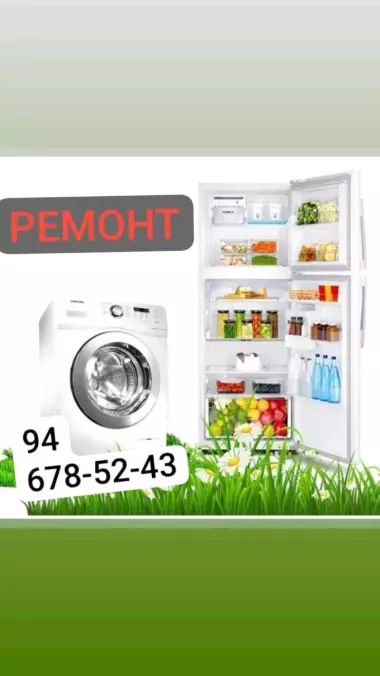 Ремонт холодильников в Ташкенте.