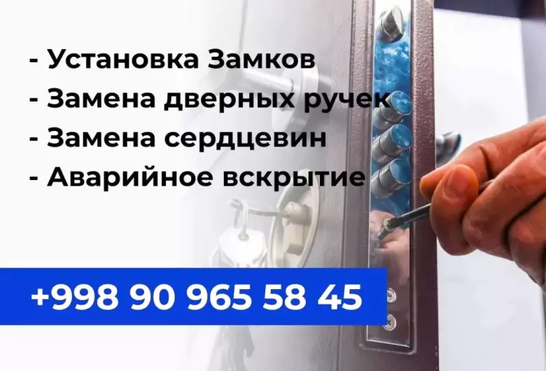 Установка замков в Двери аварийное вскрытие