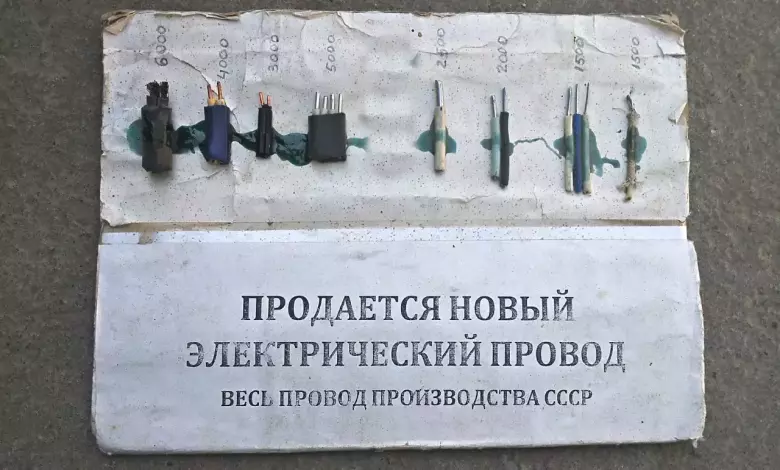 провод ссср