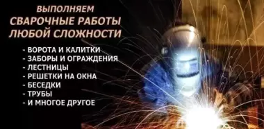 Сварщик мастер- Usta Svarka