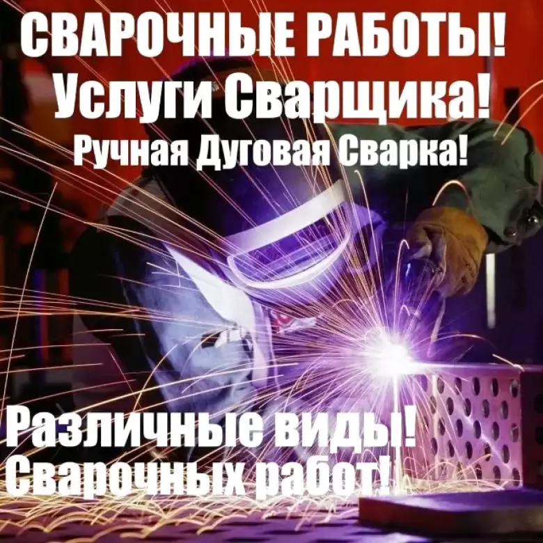 Сварщик мастер- Usta Svarka