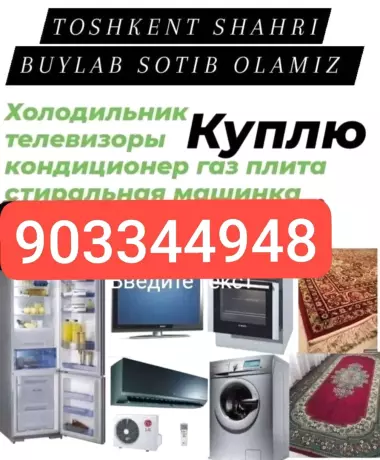 куплю бытовой техники всё дома