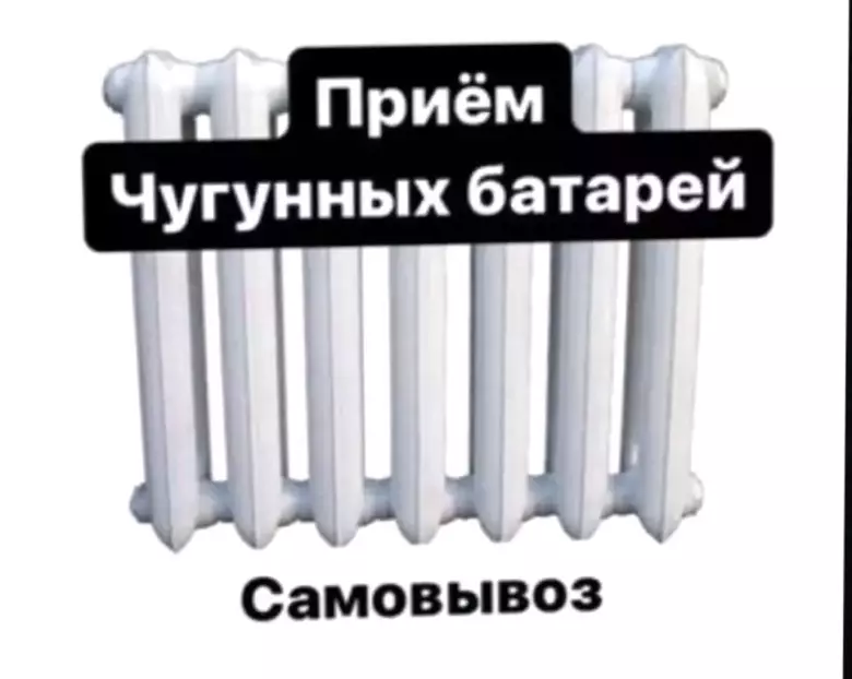 Куплю бу чугунные батареи от 17000 до 25000 сум за секцию