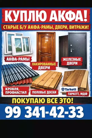 стройматериалы