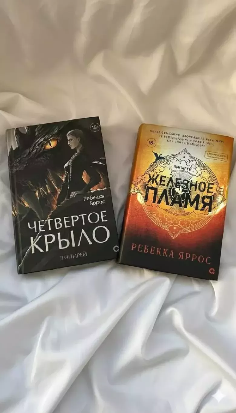 Книги автора бестселлеров РЕБЕКИИ ЯРРОС