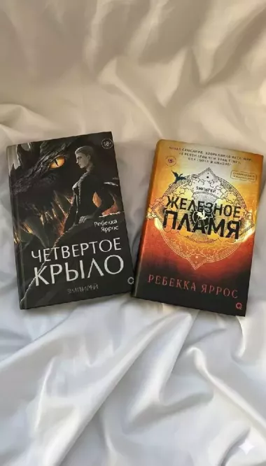 Книги автора бестселлеров РЕБЕКИИ ЯРРОС