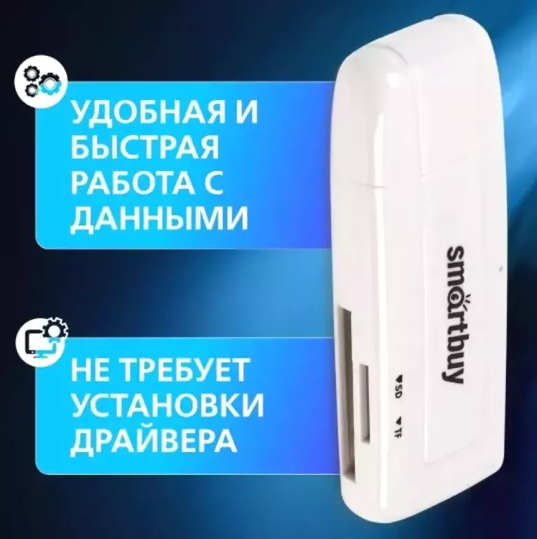 Картридер 705 Smartbuy, USB 3.0 SD/microSD, белый
