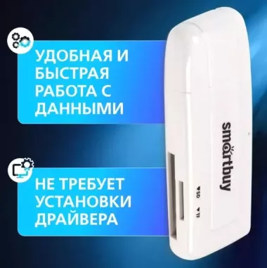 Картридер 705 Smartbuy, USB 3.0 SD/microSD, белый