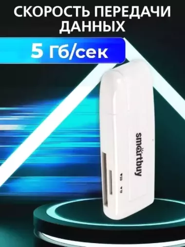 Картридер 705 Smartbuy, USB 3.0 SD/microSD, белый