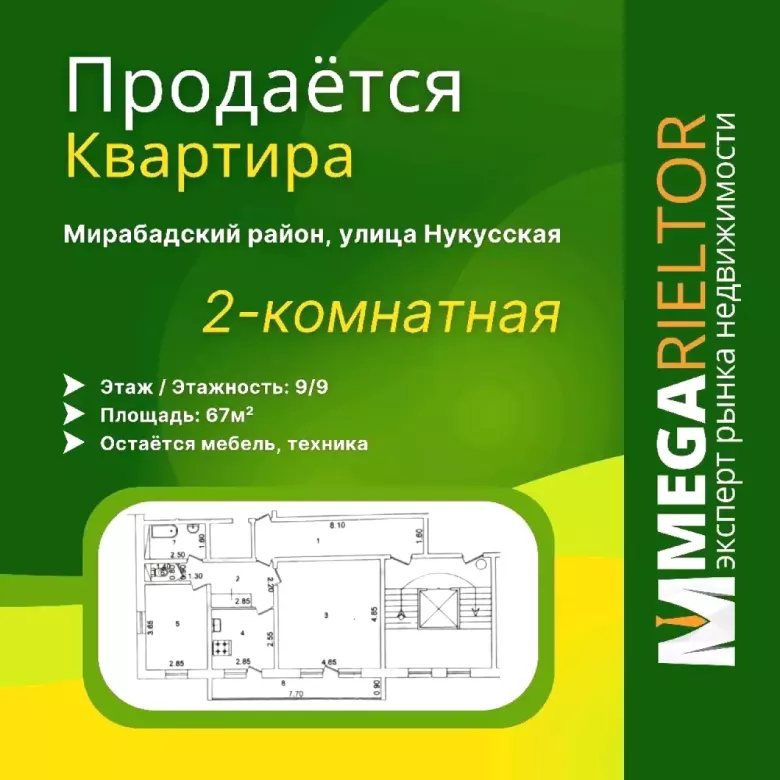 ИПОТЕКА | ПРОДАЁТСЯ | МЕТРО Ташкент, улица Нукусская 2-комнатная квартира 67м²