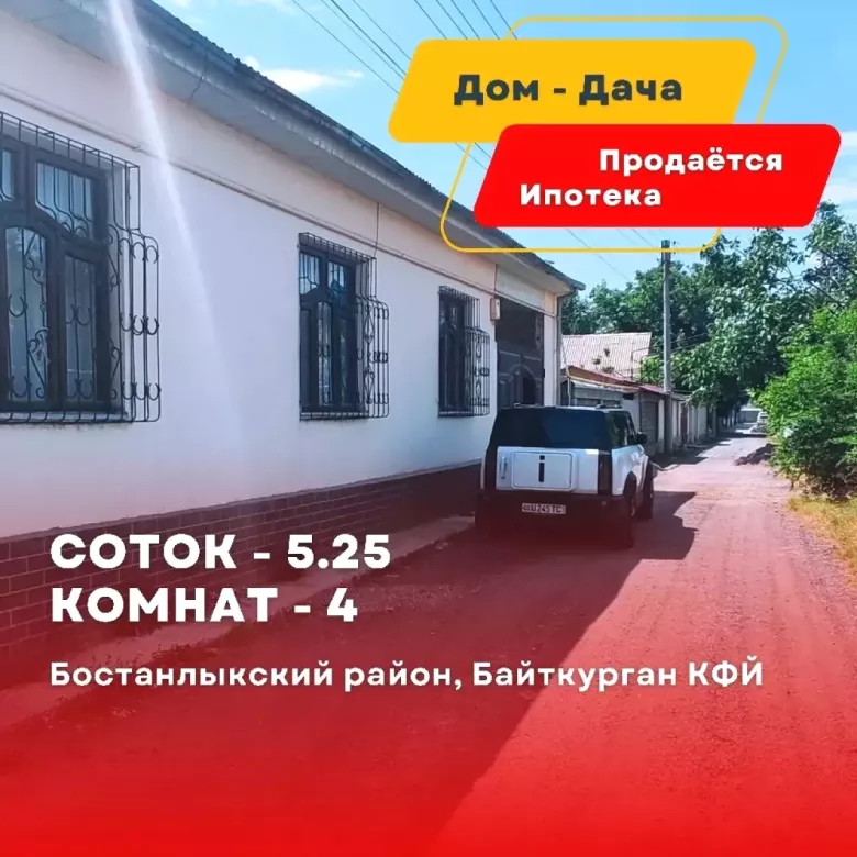ИПОТЕКА | ПРОДАЁТСЯ | Бостанлыкский район, ДОМ-ДАЧА 5.25-соток, 4-комнаты