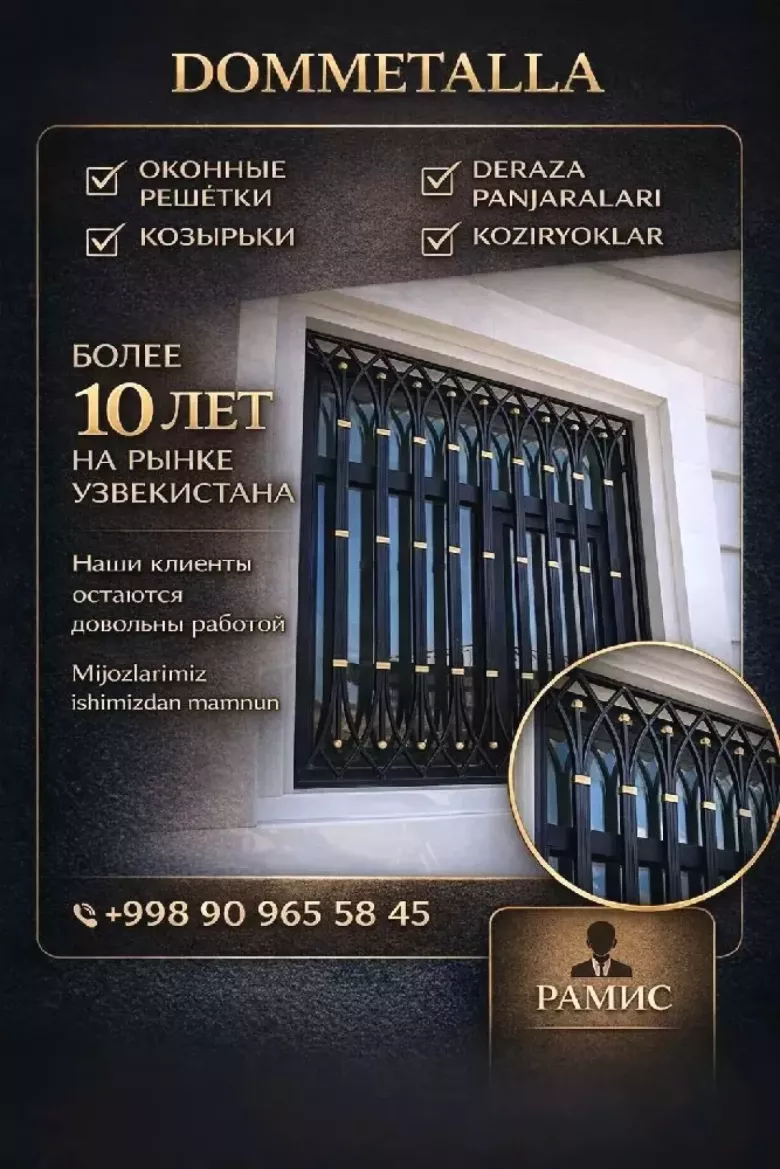 Решётки- Panjara