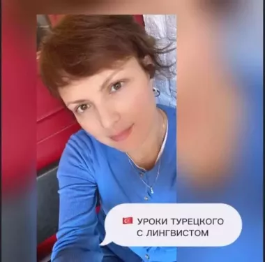 Онлайн обучение турецкого языка.Лингвист, лексиколог, преподаватель турецкого языка