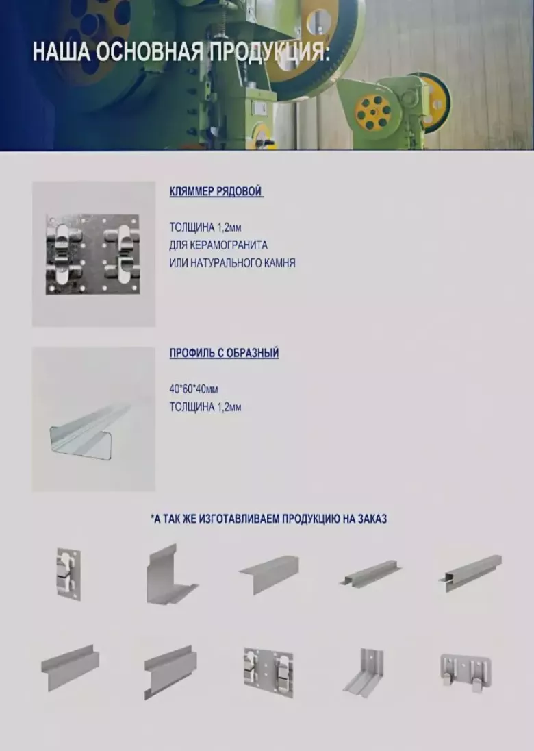 Вентилируемые фасадные системы из оцинкованной стали клямер профиль кронштейн