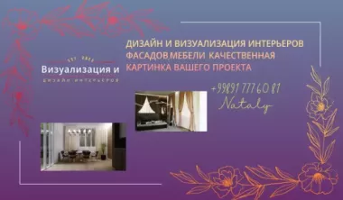 Визуализация мебели