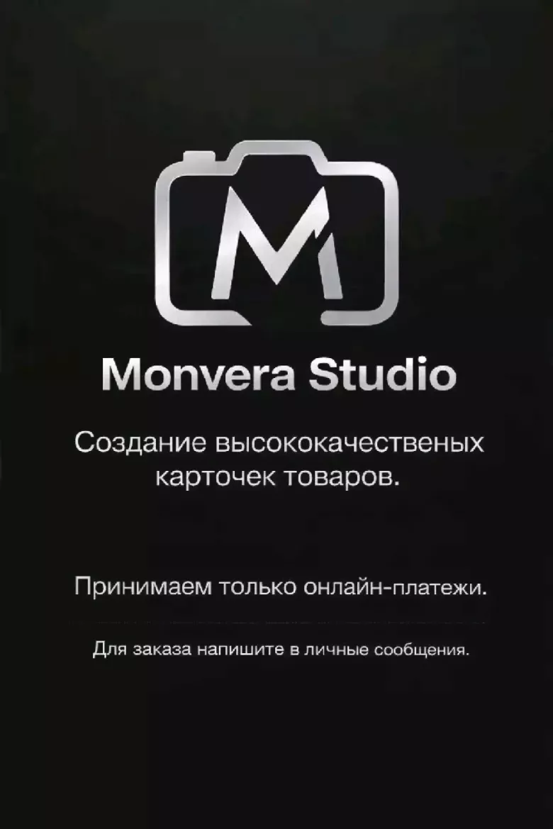 Monvera studio. Создатель карточек товаров.