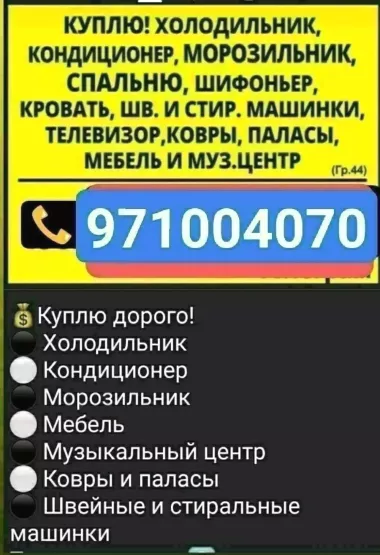 Uyingizdagi xar xil turdagi Mebil betavoy texnika sotib olamiz