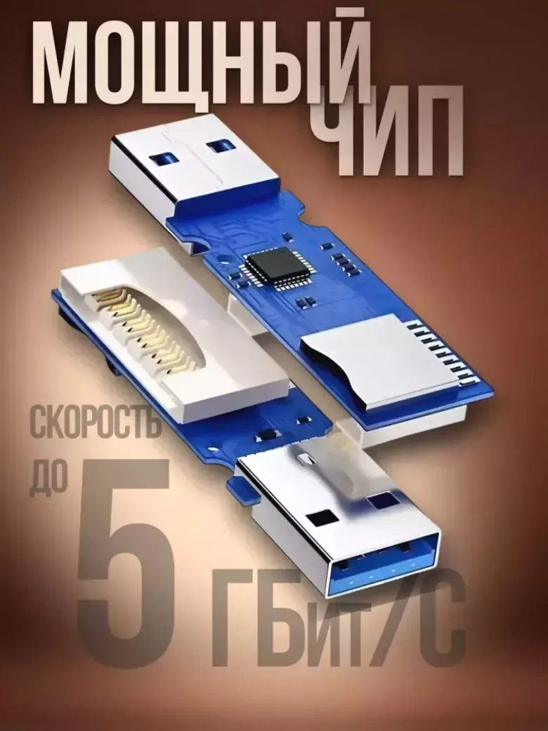 Картридер USB 3.0 для micro SD, SD