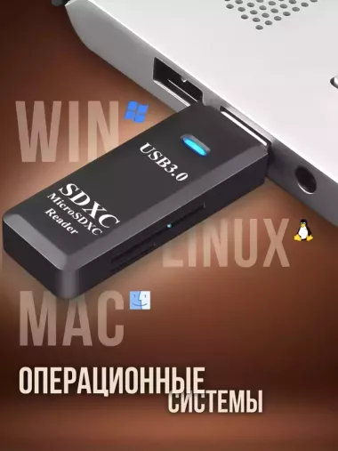 Картридер USB 3.0 для micro SD, SD
