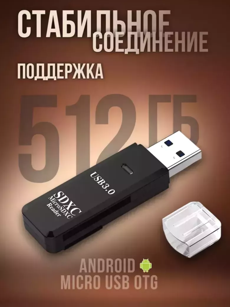 Картридер USB 3.0 для micro SD, SD