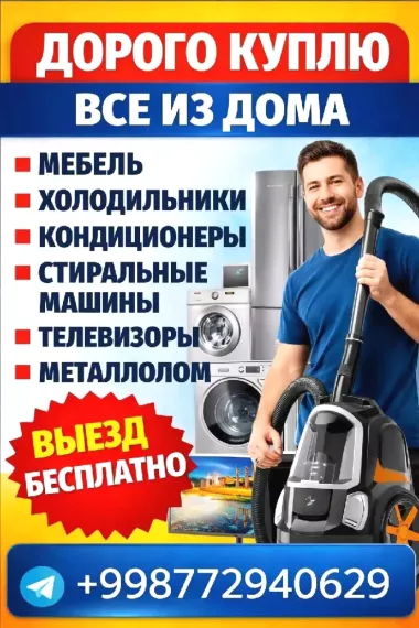 Куплю мебел