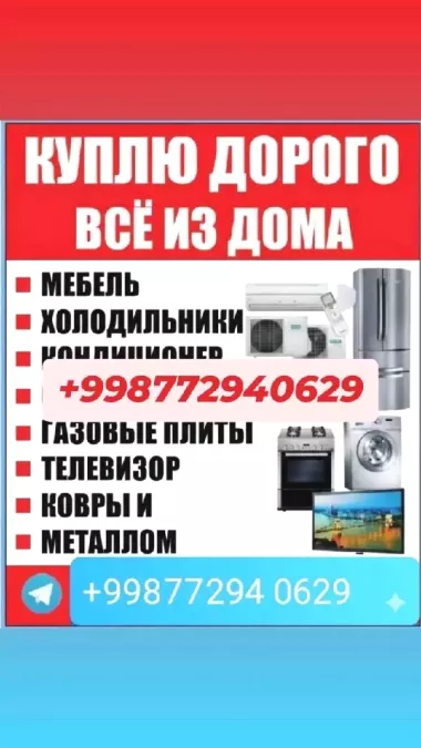 Куплю мебел