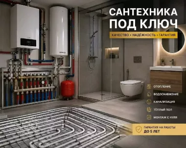 Монтаж сантехники с нуля под ключ