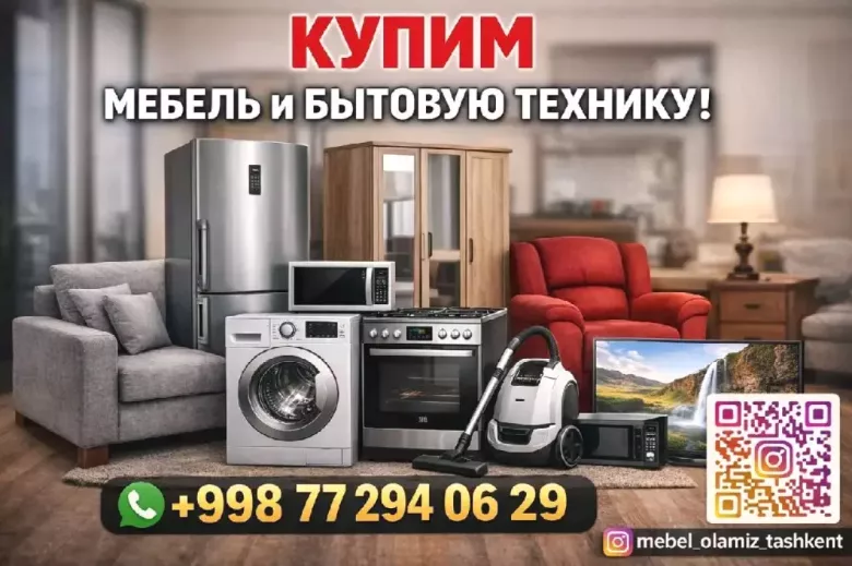 Eski mebel va maishiy texnikalar sotib olamiz