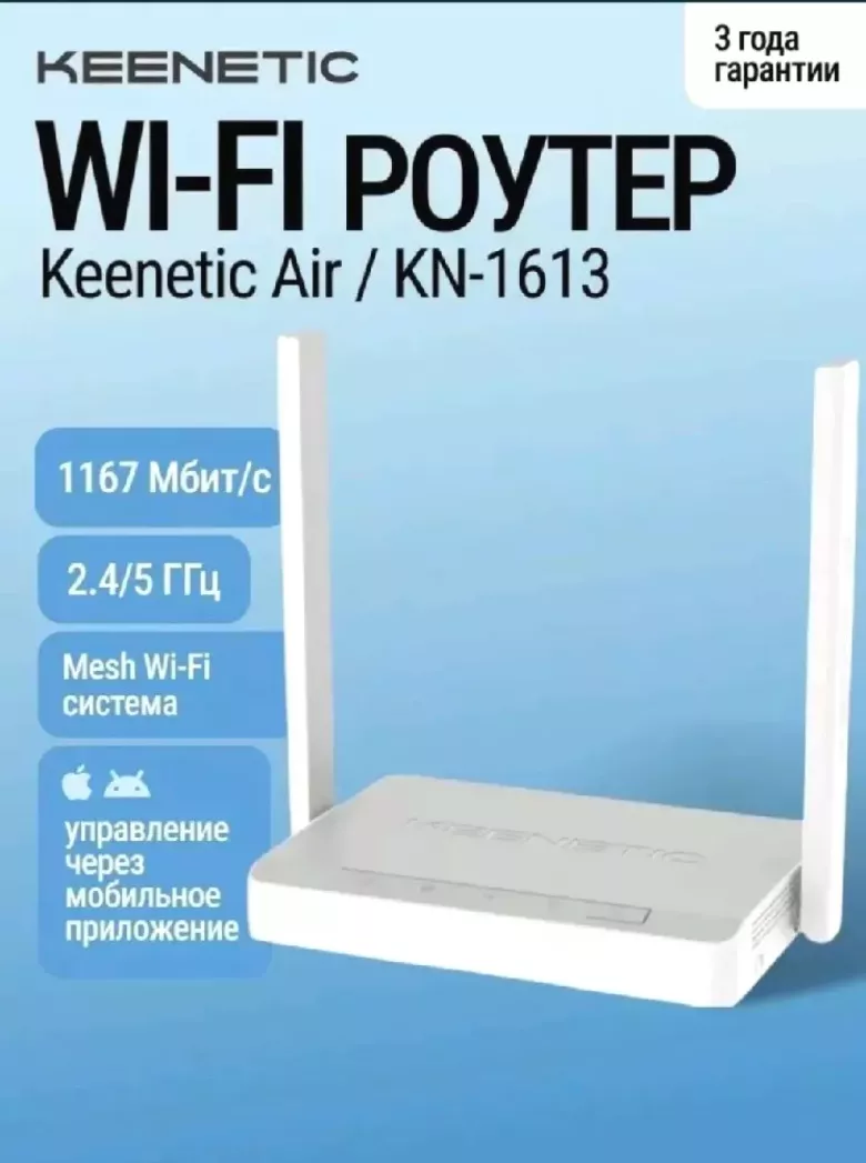 Wifi роутер Keenetic Air KN-1613