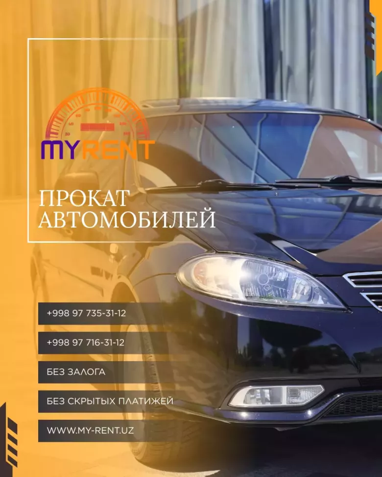 ПРОКАТ АВТО
