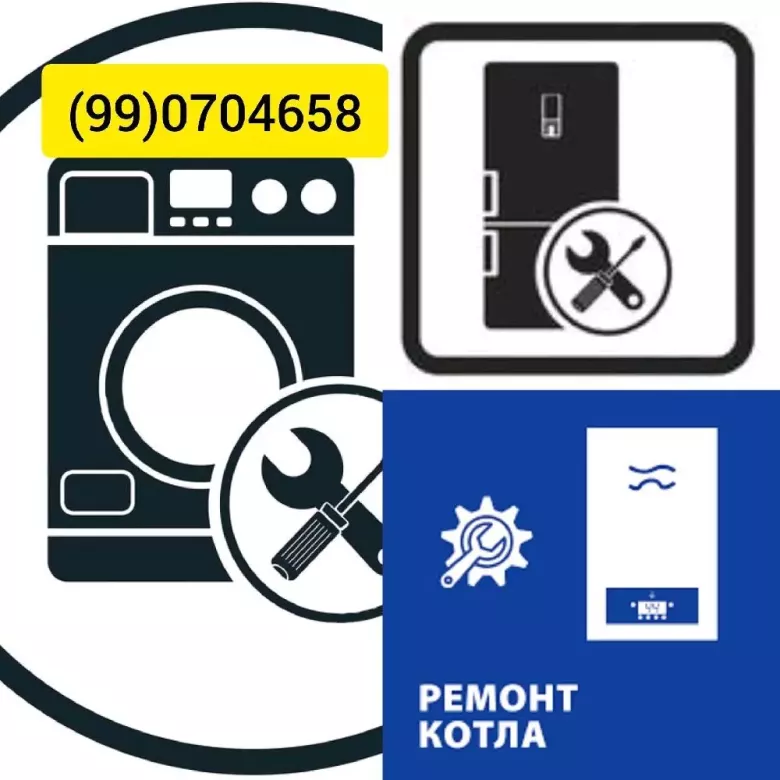 ремонт двухконтурных котлов.стиральных машин.Холодильников