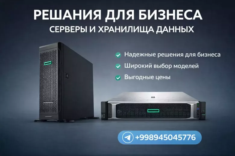 В продаже Сервера и серверное оборудование
