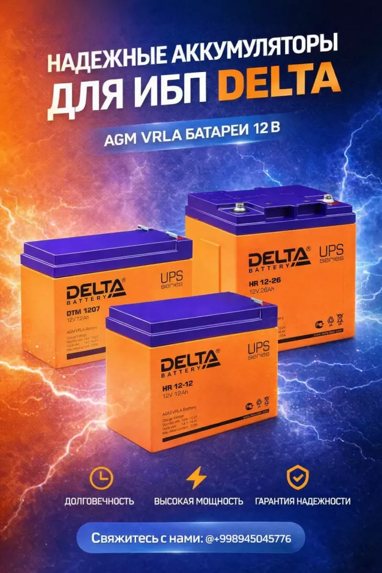 В продаже АКБ для дома и офиса