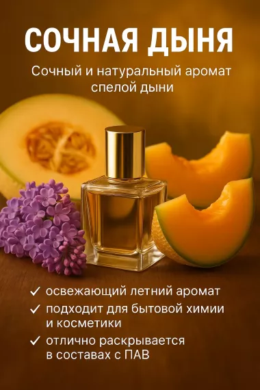 Отдушки для бытовой химии