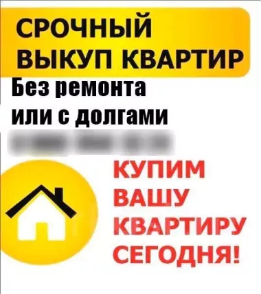 Куплю квартиру на Юнусабаде