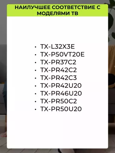 Пульт для телевизора PANASONIC