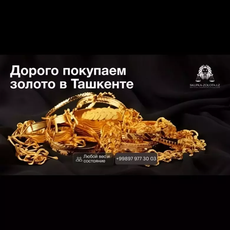 Оценка ювелирных изделий в Ташкенте