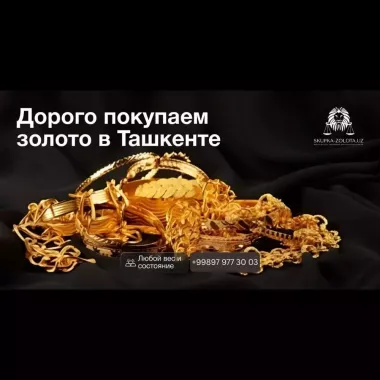 Оценка ювелирных изделий в Ташкенте