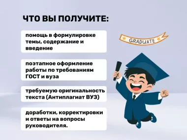 Репетиторство, реферат, ВКР, нкр, диссертация