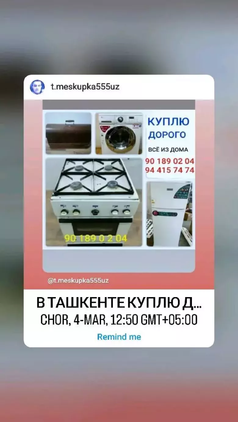 куплю