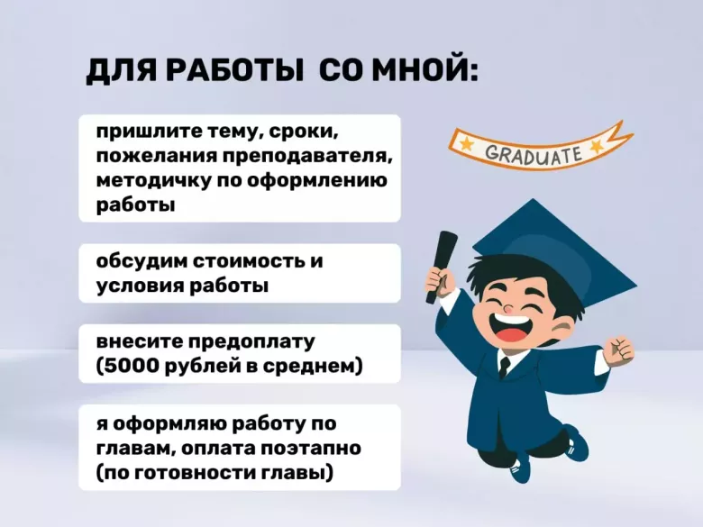 Репетиторство, реферат, ВКР, нкр, диссертация