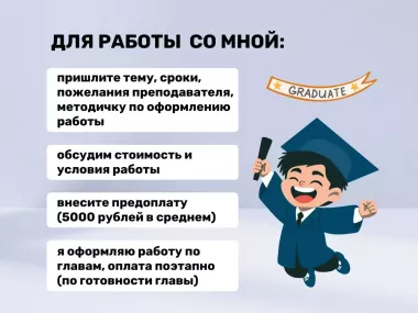 Репетиторство, реферат, ВКР, нкр, диссертация