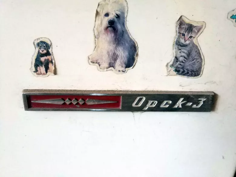 холодильник Орск-3