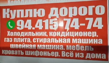 куплю