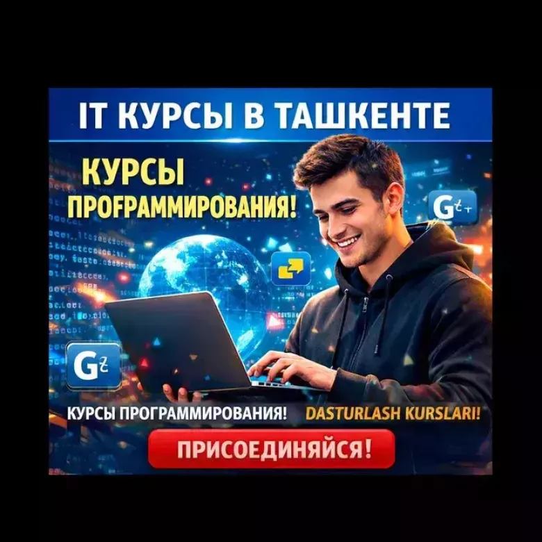 Курсы программирования в Ташкенте